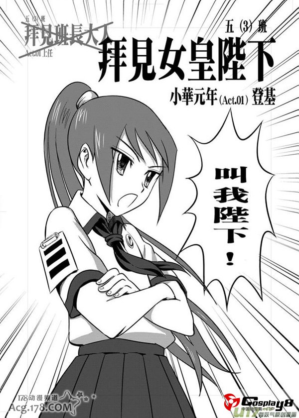 国内原创《拜见女皇陛下》决定动画化？