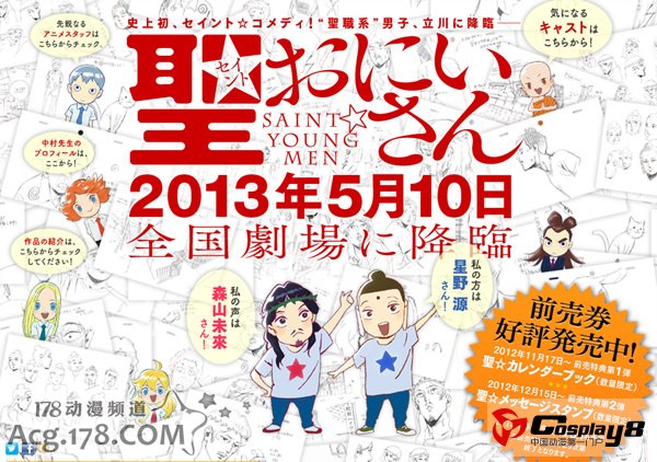 动画电影《圣哥传》将在2013年5月10日上映