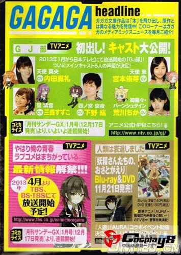 TV动画《GJ部》主要角色声优公开