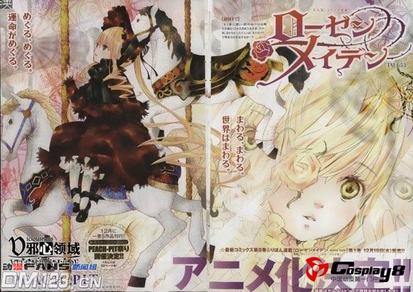 漫画《蔷薇少女》再度展开动画化企划