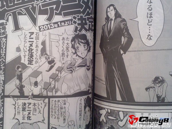 漫画《石田和朝仓》确定TV动画化 明年1月开播