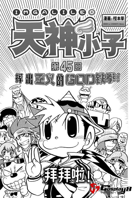 2012年12月《龙漫》：神秘少女突袭，新任天神诞生！