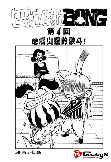 2012年12月《龙漫》：神秘少女突袭，新任天神诞生！