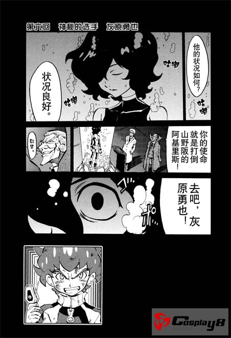 2012年12月《龙漫》：神秘少女突袭，新任天神诞生！