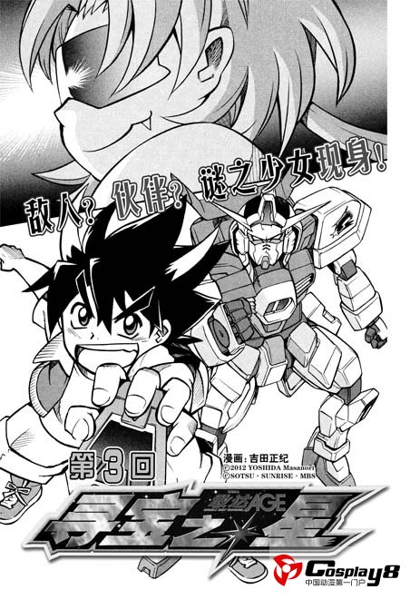 2012年12月《龙漫》：神秘少女突袭，新任天神诞生！