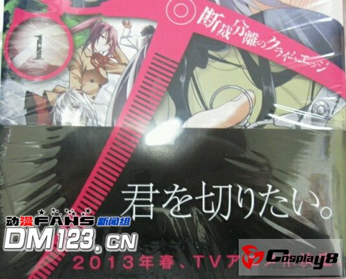 《裁断分离之罪恶剪刀》决定TV动画化 明春播放
