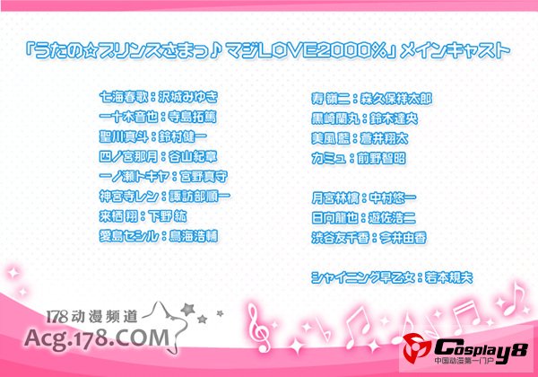 《歌之王子殿下 真爱1000%》第二季最新情报