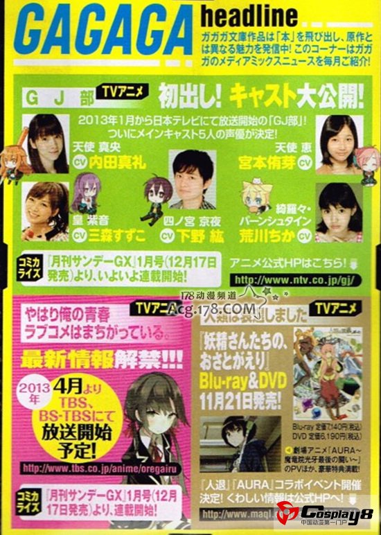 TV动画《GJ部》公开主要角色的声优情报