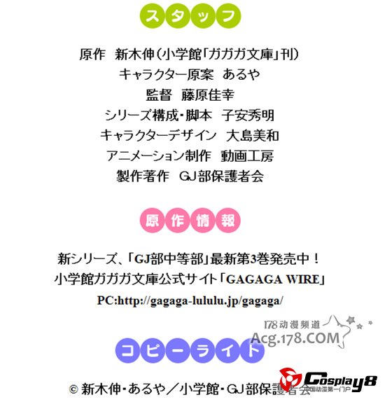 TV动画《GJ部》公开主要角色的声优情报