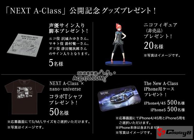梅赛德斯-奔驰新车型A-Class宣传动画发表