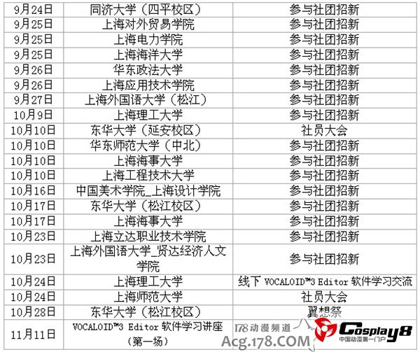 VOCALOID™ CHINA校园行洛天依行程发布