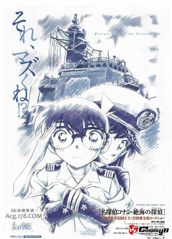 名侦探柯南剧场版第17部《绝海的侦探》明年上映