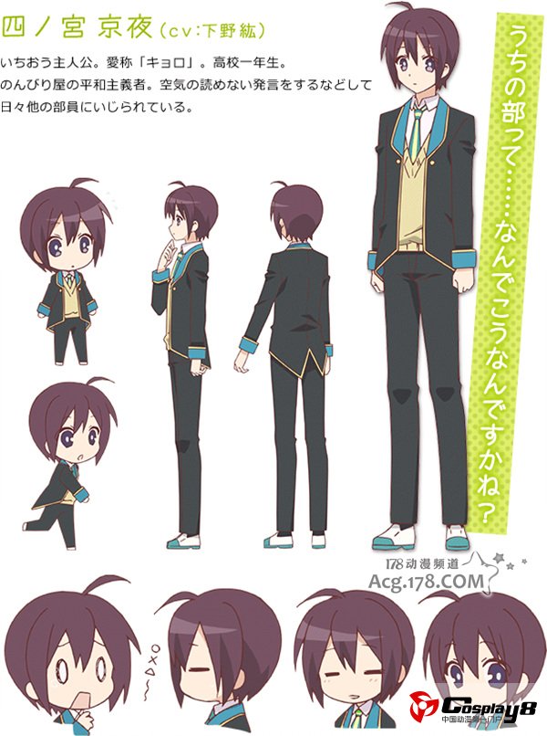 TV动画《GJ部》视觉图和人设图公开