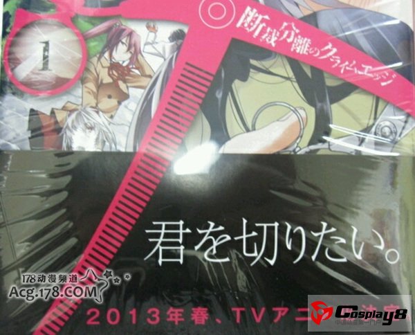 漫画《裁断分离之罪恶剪刀》确认动画化