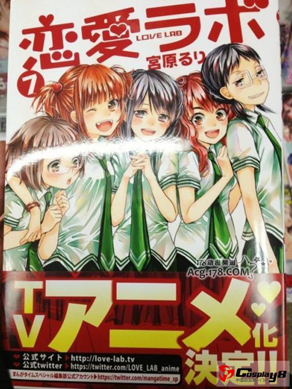 漫画《恋爱研究所》公开动画化决定
