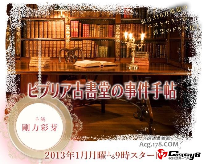 《彼布利亚古书堂事件记事簿》公开演员情报