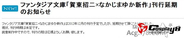 贺东招二和中岛尤佳新作的女主角五十铃造型