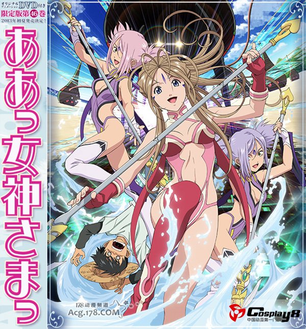 《我的女神》第3弹OAD和漫画限定版同捆出售