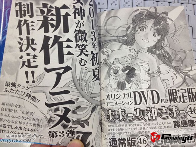 《我的女神》第3弹OAD和漫画限定版同捆出售