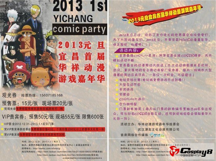 2013元旦宜昌首届华祥动漫游戏嘉年华|展会资讯 - 梦域动漫 - 梦域理想乡