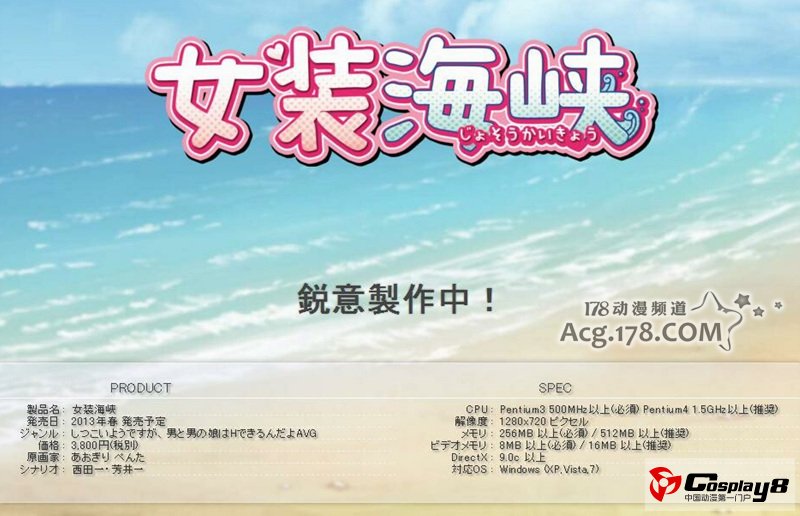 伪娘戏游《女装山脉》将推出续作《女装海峡》