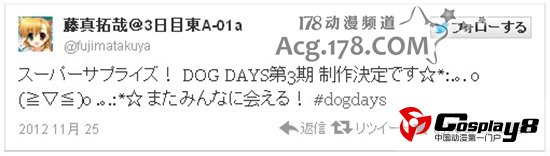 TV动画《DOG DAYS'》宣布制作第3季