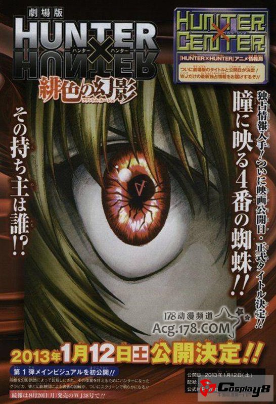 猎人新短篇漫画《酷拉皮卡追忆篇》12月初发售