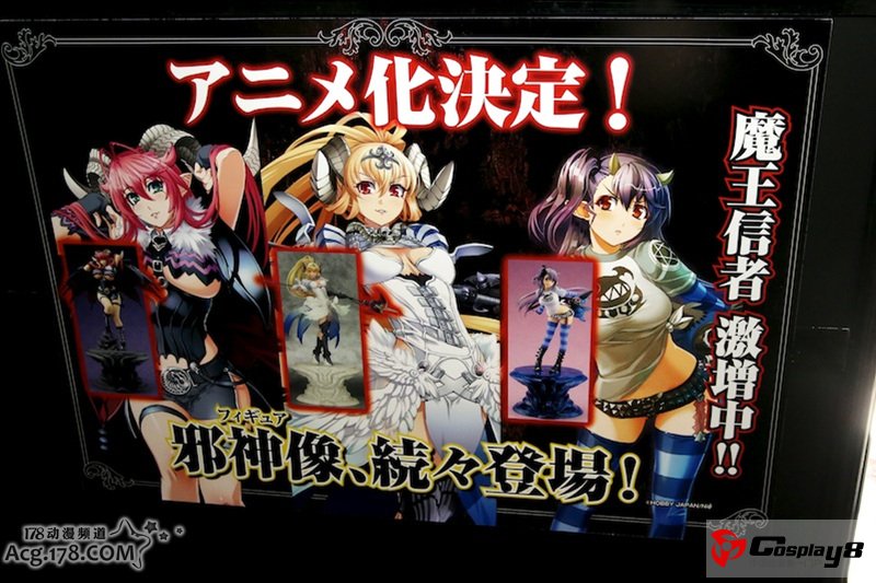 手办展示活动“MagaHobby EXPO 2012 秋”图集