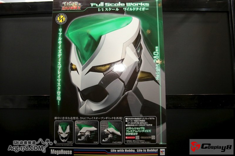 手办展示活动“MagaHobby EXPO 2012 秋”图集2季