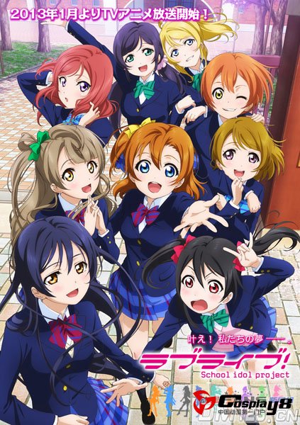 《Love Live!》制作班底公开 2013年1月开播