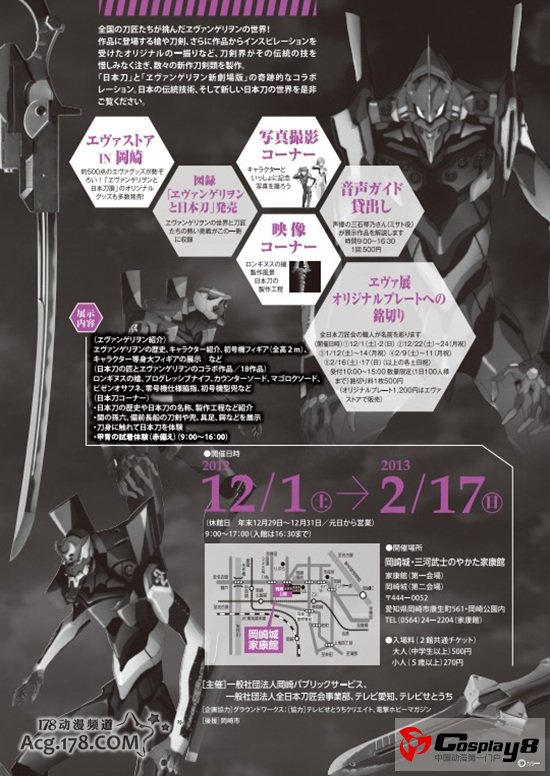 新世纪福音战士与日本刀展爱知県冈崎市召开