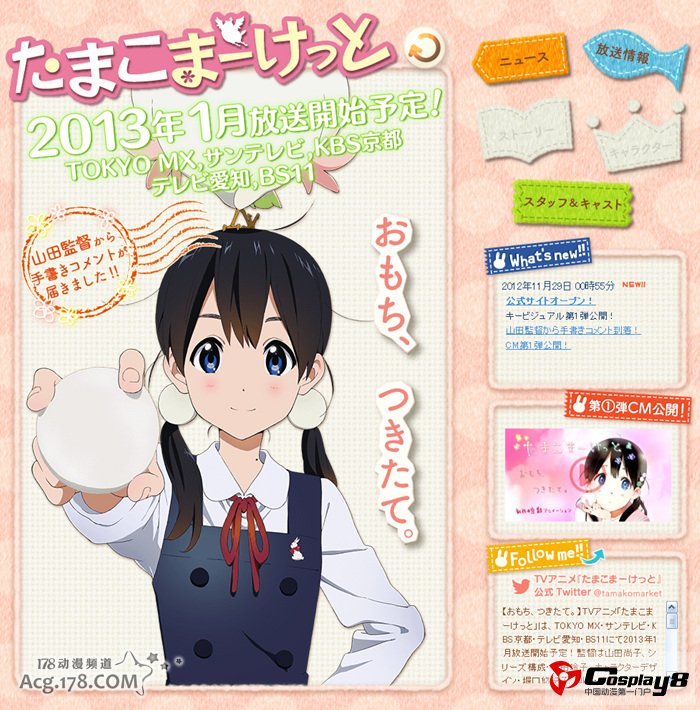 京阿尼新作动画《玉子超市》2013年1月开播