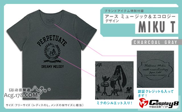 初音未来和两家流行品牌推出新款男装&少女服饰
