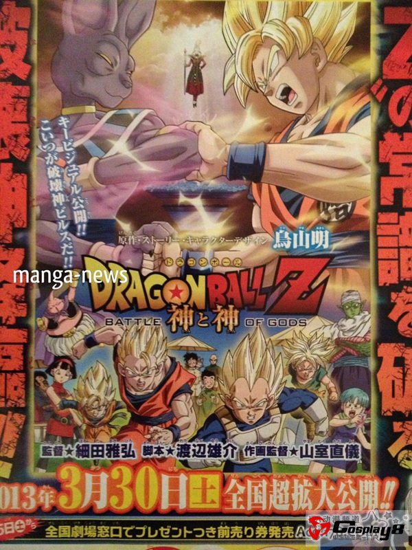 剧场版动画《龙珠Z》标题已确定 公开设定和声优
