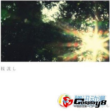 《EVA：Q》主题曲《樱流》发售DVD