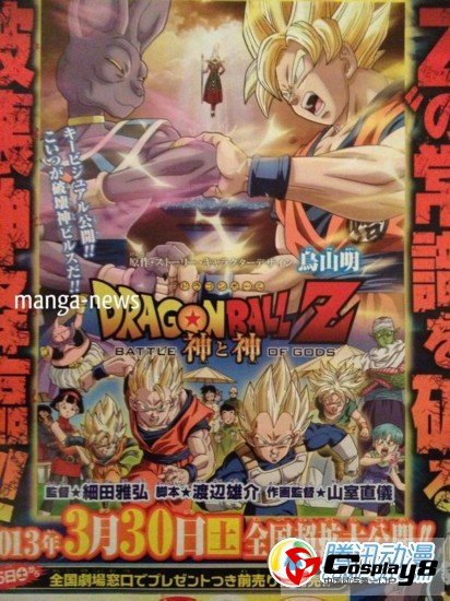 《龙珠Z》新剧场版动画新角色公开