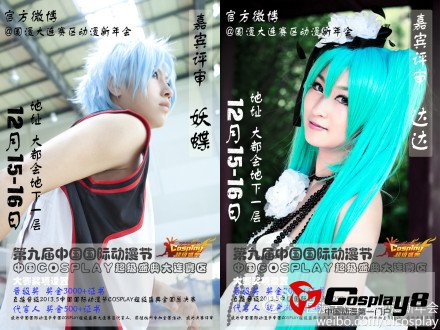 大连动漫新年会暨中国国际动漫节“cosplay超级盛典”本月15、16日大连赛区盛大开赛！