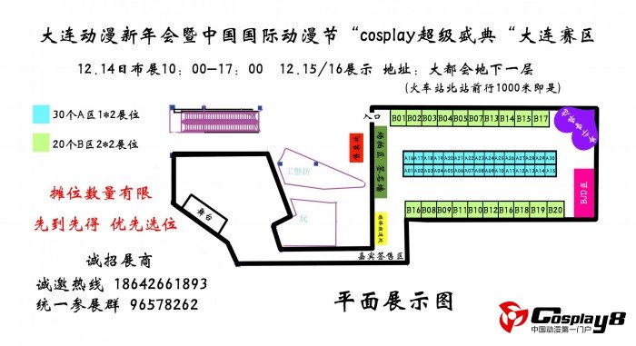大连动漫新年会暨中国国际动漫节“cosplay超级盛典”本月15、16日大连赛区盛大开赛！