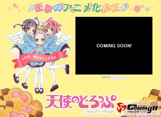 中嶋ちずな漫画新作《天使的糖果》动画化决定