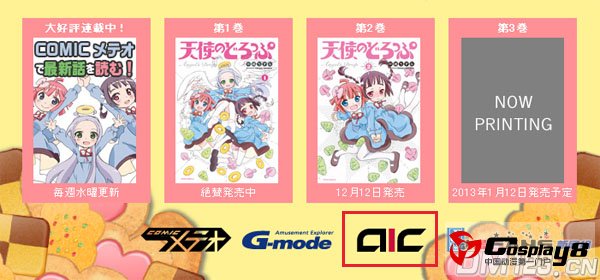 中嶋ちずな漫画新作《天使的糖果》动画化决定