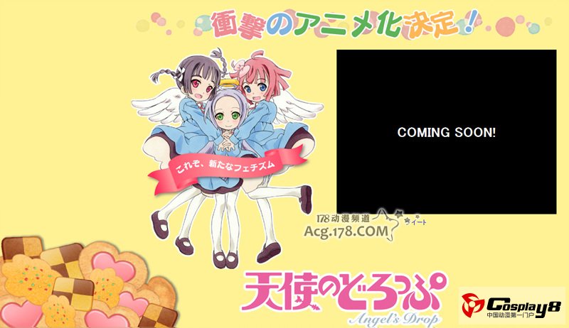 百合向漫画《天使的水果糖》宣布动画化决定