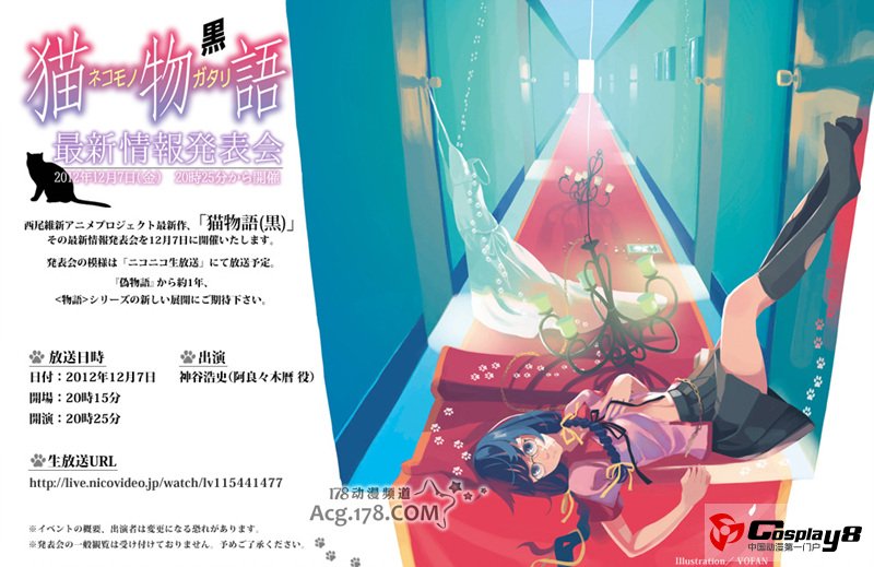《猫物语(黑)》剧场版动画化决定