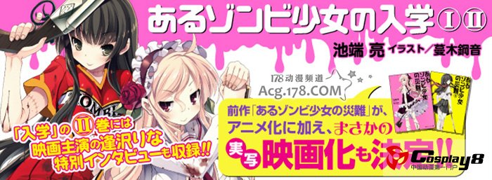 春奈露娜将参与《某僵尸少女的灾难》真人版拍摄