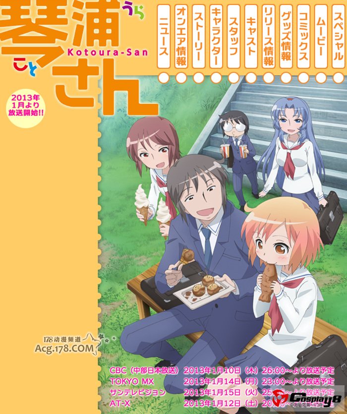 1月新番动画《琴浦桑》最新详细情报公开