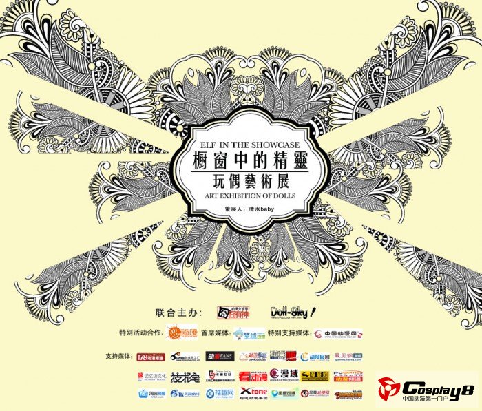 “橱窗中的精灵”  首届玩偶艺术展 12月16日登陆北京