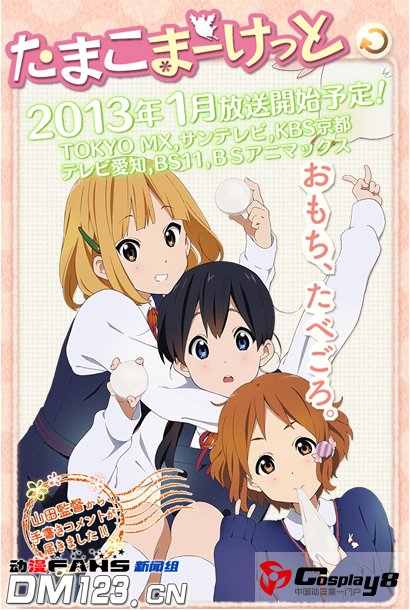冬季新番《玉子市场》追加最新详细情报