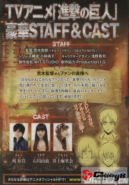 TV动画化《进击的巨人》制作和声优阵容公开