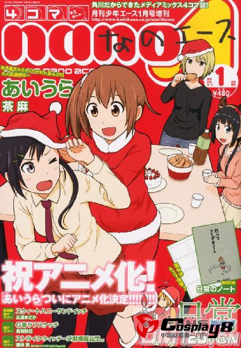 四格漫画《AIURA》TV动画化决定 2013年春开播