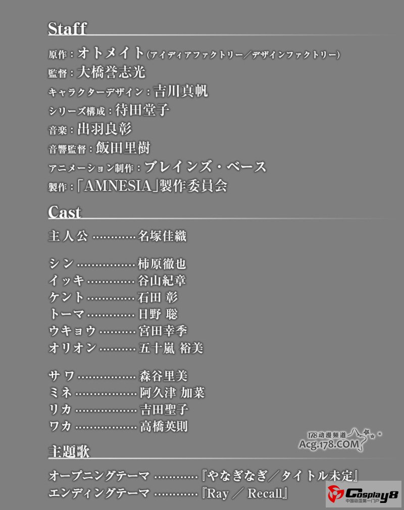 1月新番《AMNESIA失忆症》追加新人设和声优情报