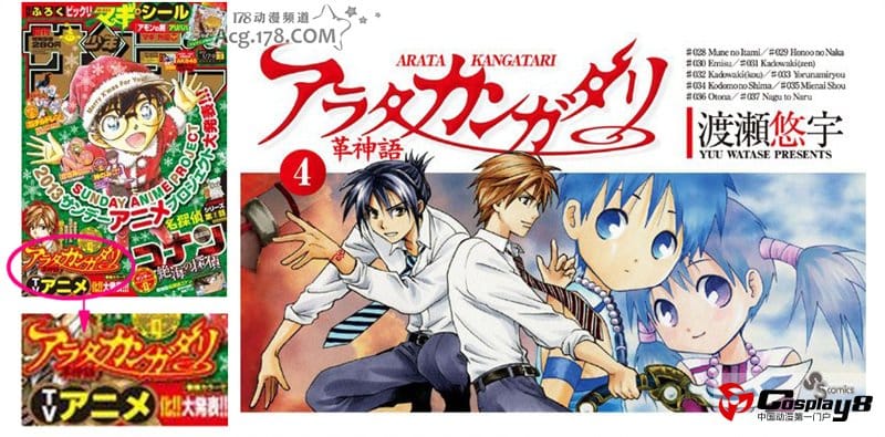 渡濑悠宇漫画作品《革神语》TV动画化决定